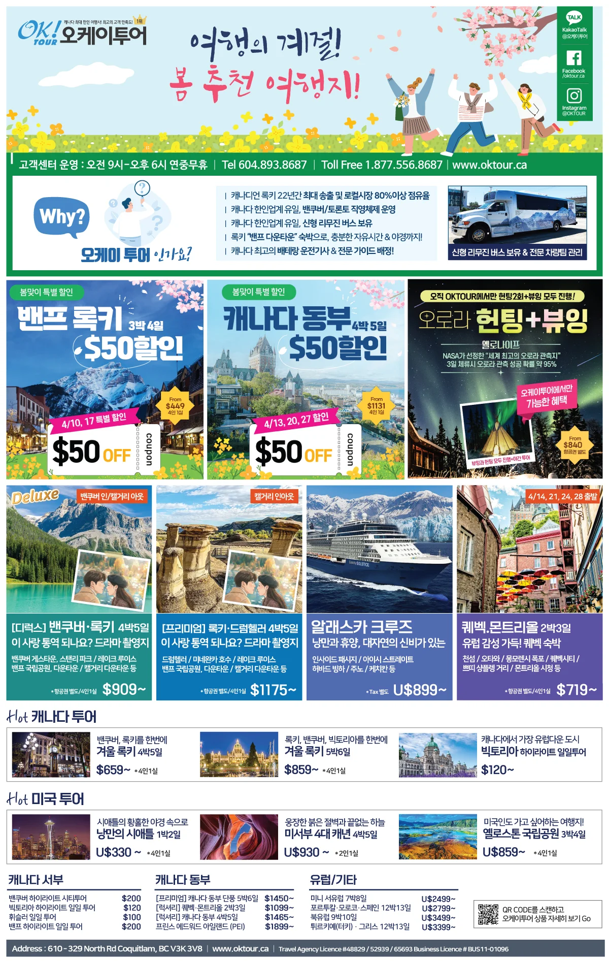 밴쿠버 지역 광고