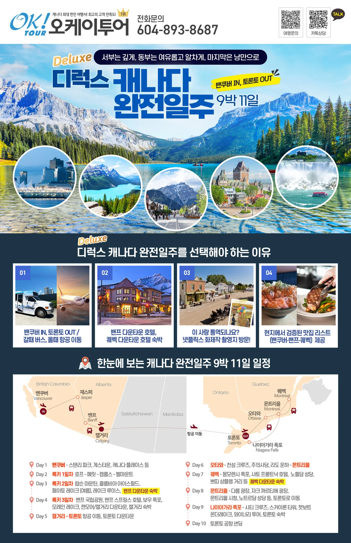 밴쿠버 지역 광고