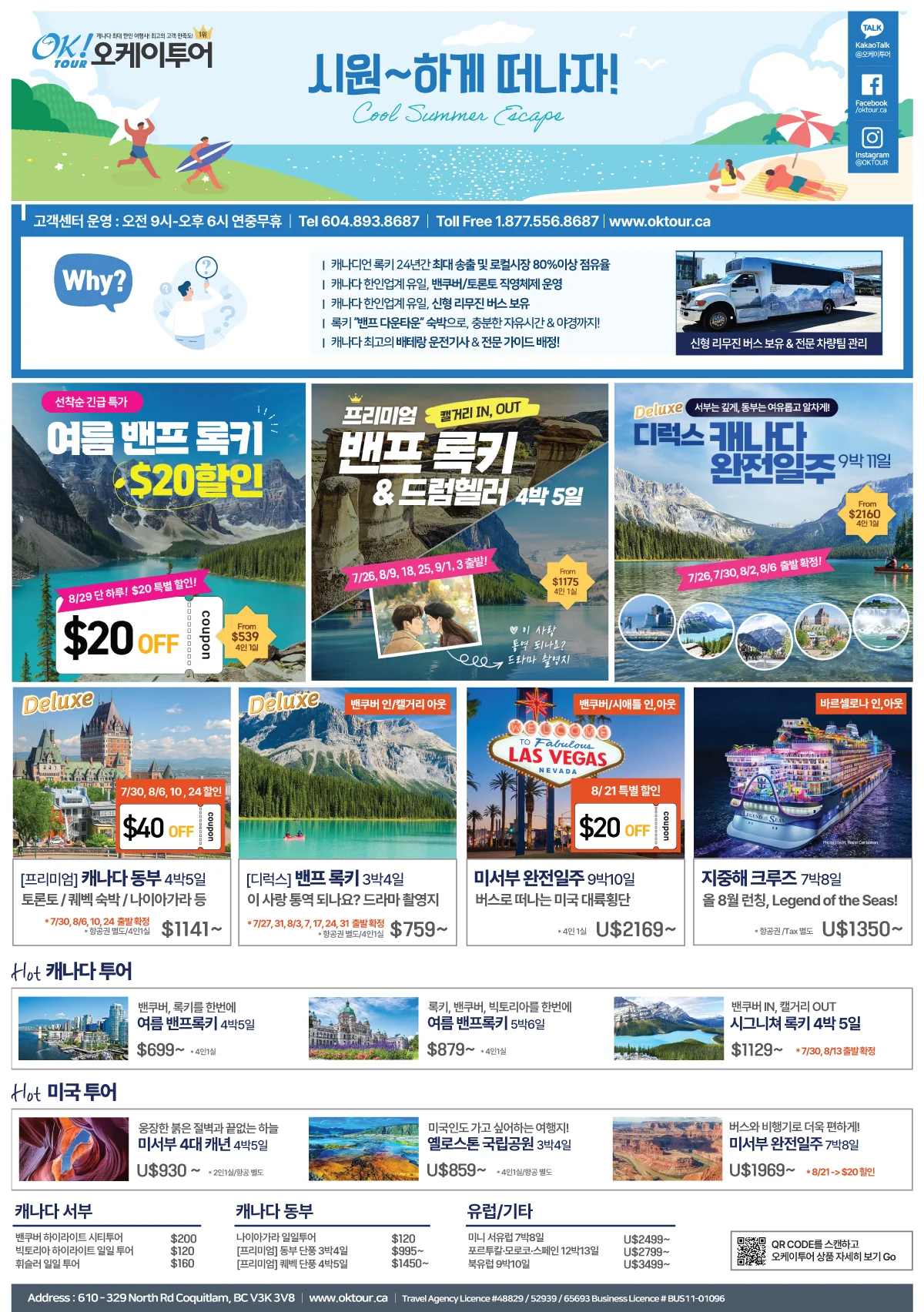 밴쿠버 지역 광고