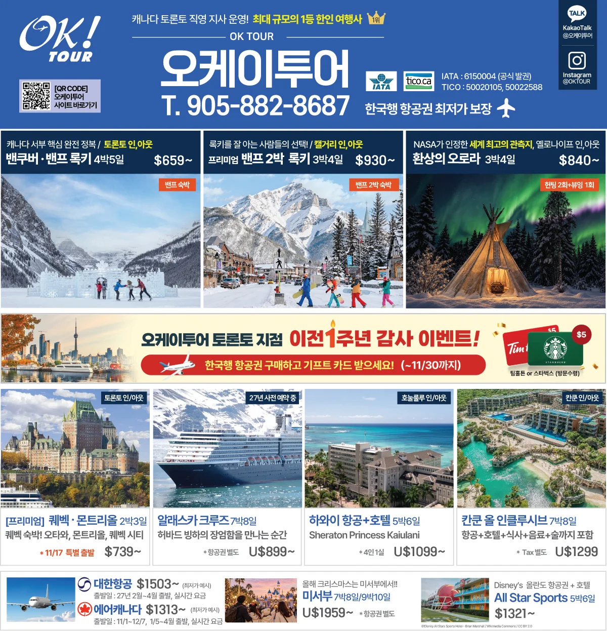 토론토 지역 광고