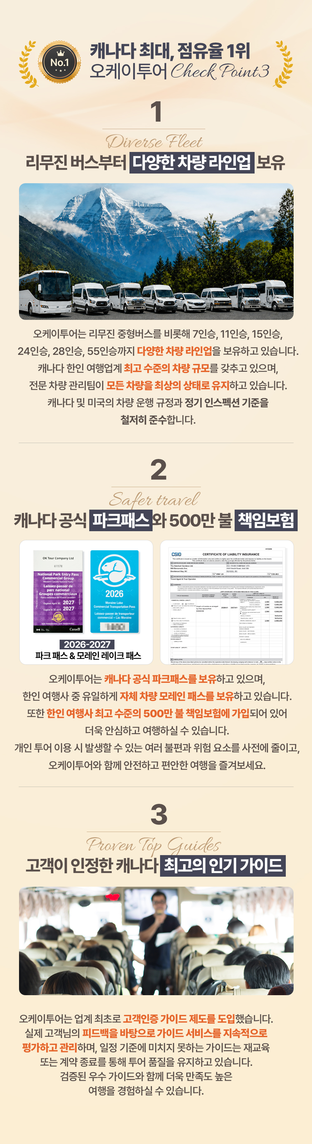 캐나다 최대 점유율 1위 오케이투어만의 체크포인트 3가지