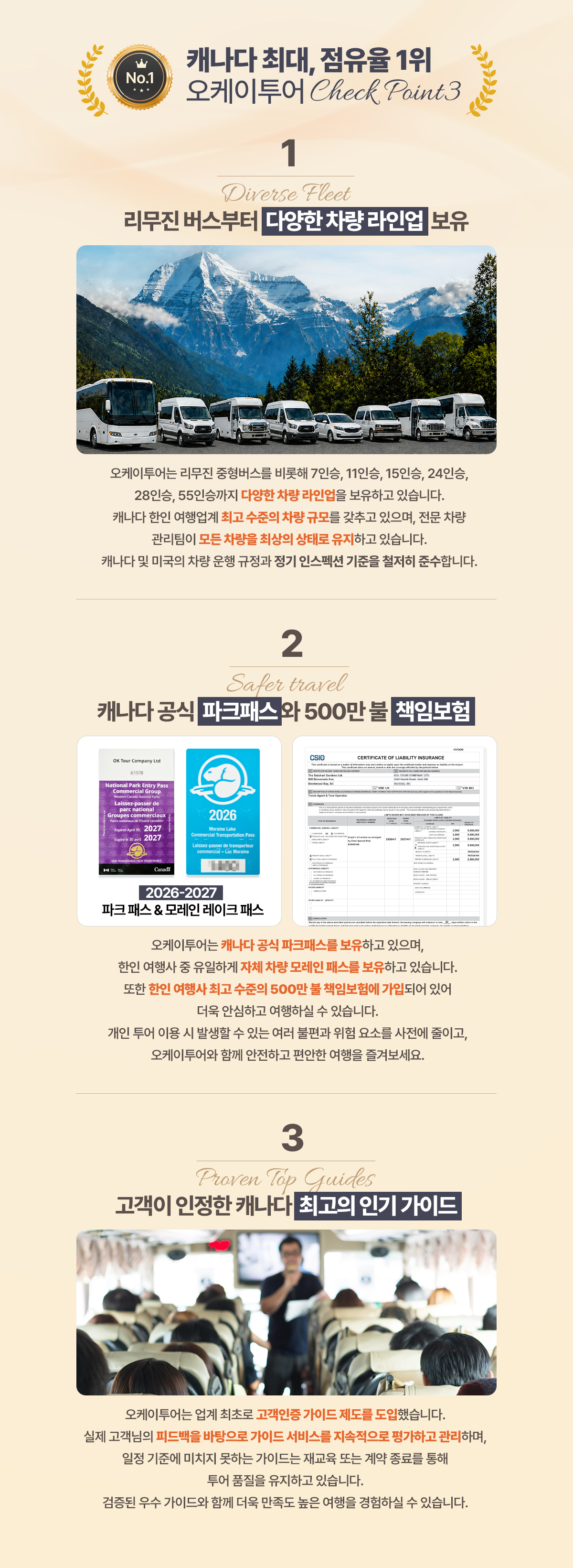 캐나다 최대 점유율 1위 오케이투어만의 체크포인트 3가지